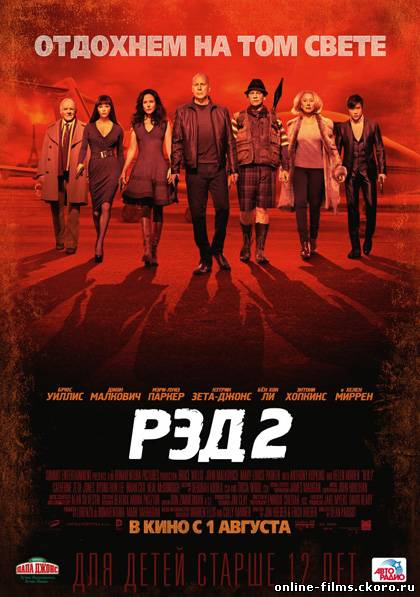 РЭД 2 2013