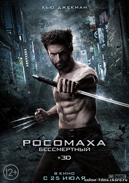 Смотреть онлайн Росомаха: Бессмертный (2013)