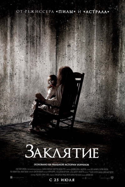 Заклятие (2013) смотреть онлайн