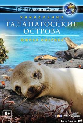 Галапагосские острова