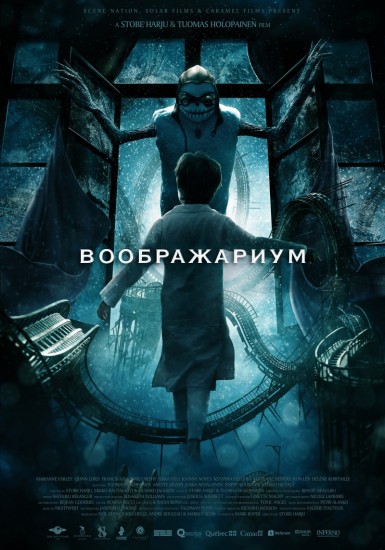 Смотреть Воображариум