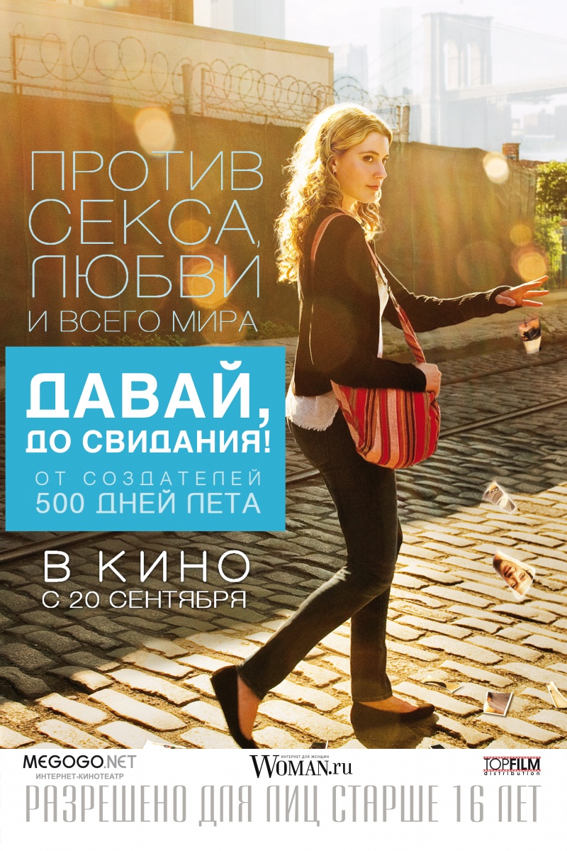 Смотреть Давай, до свидания