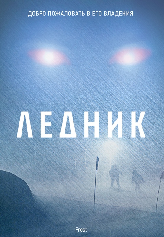 ЛЕДНИК