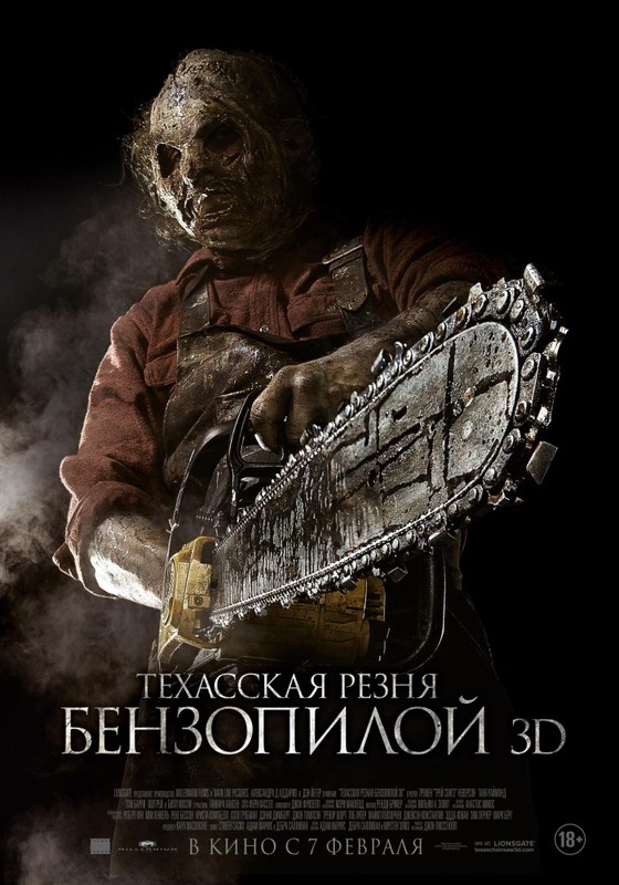 ТЕХАССКАЯ РЕЗНЯ БЕНЗОПИЛОЙ 3D