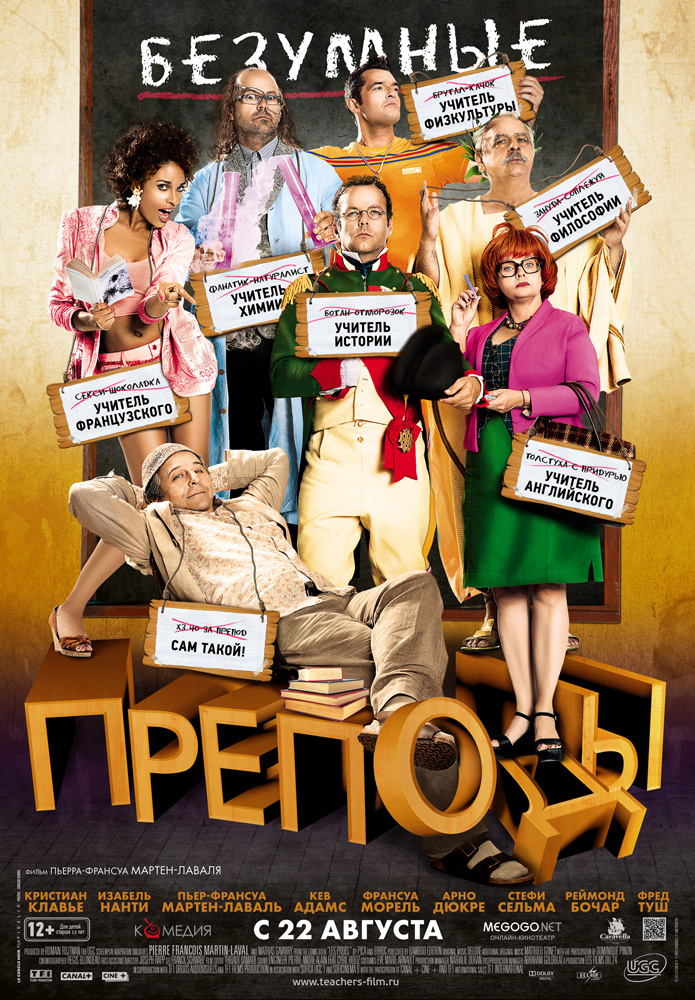 Смотреть Безумные преподы