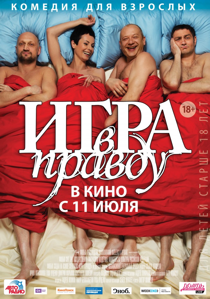 Смотреть Игра в правду