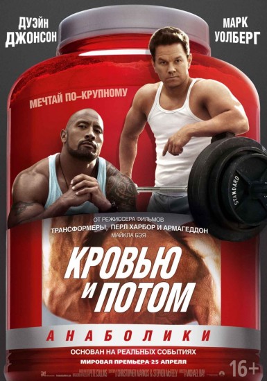 Смотреть Кровью и потом Анаболики