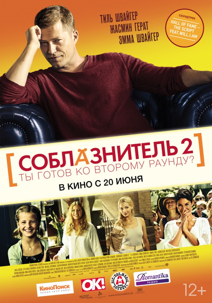 Смотреть Соблазнитель 2