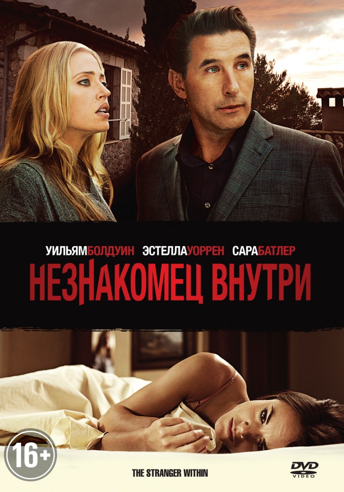 Смотреть Незнакомец внутри