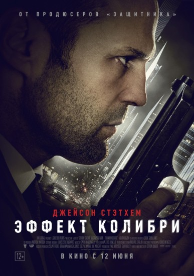 Смотреть Эффект колибри
