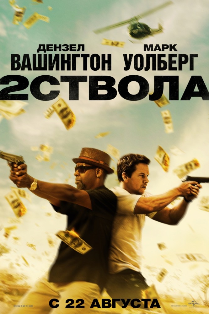 Смотреть Два ствола