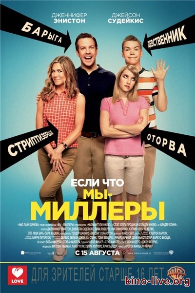 Мы-Миллеры