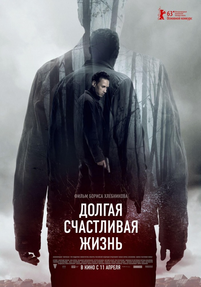 Смотреть Долгая счастливая жизнь
