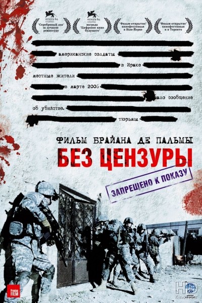 Без цензуры / Redacted 2007