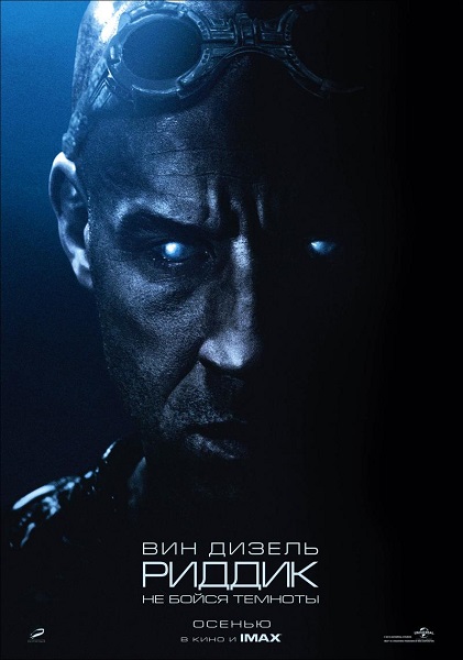 Хроники Риддика 2 / Риддик 3D / Untitled Chronicles of Riddick Sequel, 2013 смотреть онлайн бесплатно ... 2013