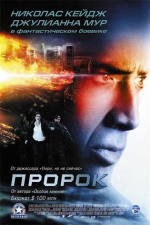 Смотреть Пророк (2007) онлайн