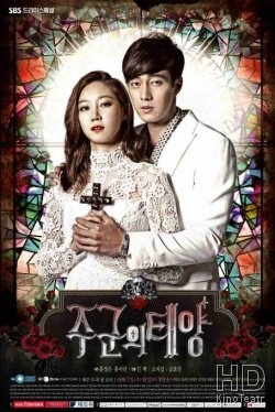Властелин солнца / Повелитель солнца / Joogoonui Taeyang / The Master’s sun 2013