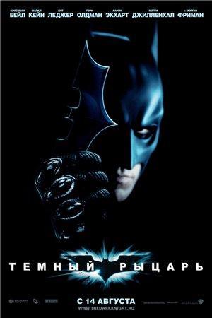 Смотреть Темный рыцарь (2008) онлайн