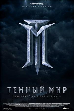 Темный мир в 3D (2010)