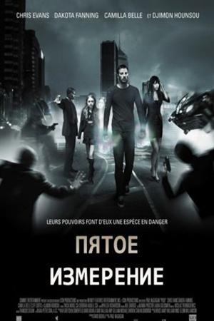 Смотреть Пятое измерение (2009) онлайн