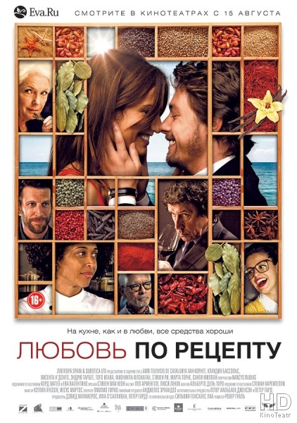 Любовь по рецепту / Menú degustació 2013