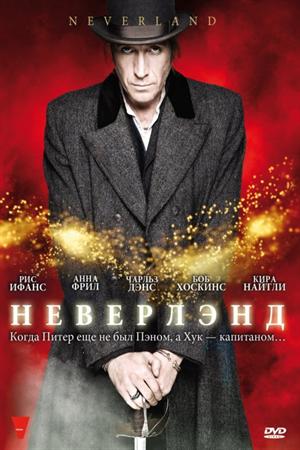 Смотреть Неверлэнд (2011) онлайн