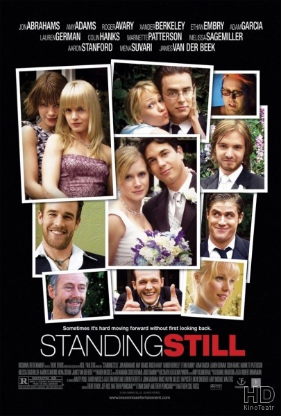 Без оглядки / Standing Still 2005