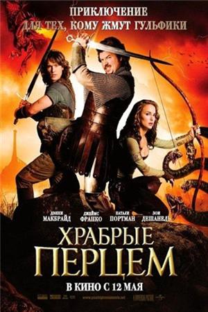Смотреть Храбрые Перцем (2011) онлайн