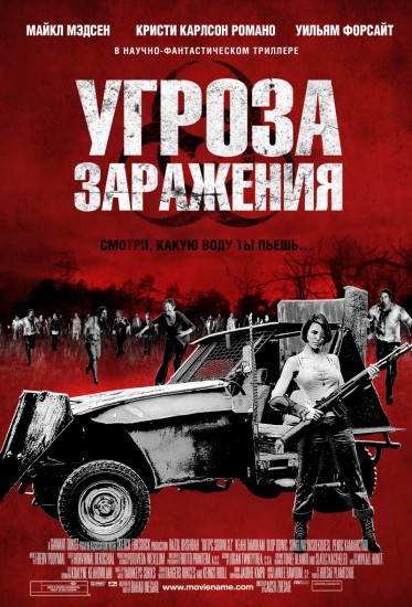 Смотреть Угроза заражения (2013) онлайн