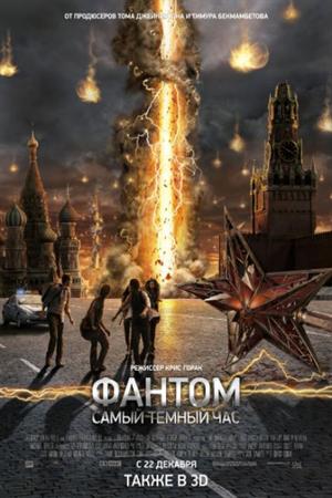 Смотреть Фантом (2011) онлайн