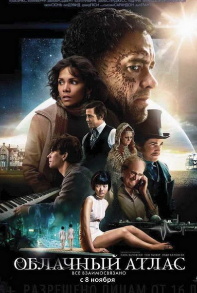 Смотреть Облачный атлас (2012) онлайн