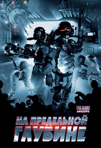 Смотреть На предельной глубине (2010) онлайн