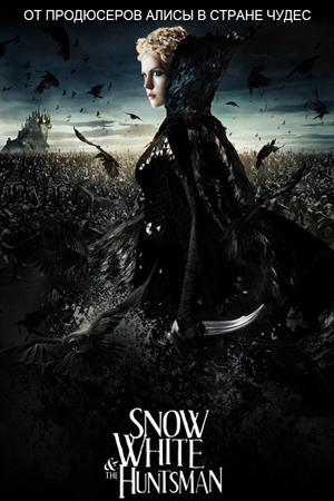 Смотреть Белоснежка и охотник (2012) онлайн