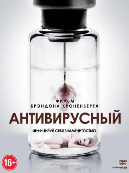 Смотреть Антивирусный (2012) онлайн