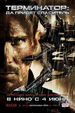 Смотреть Терминатор: Да придёт спаситель (2009) онлайн