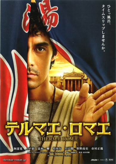 Смотреть Римские общественные бани (2012) онлайн