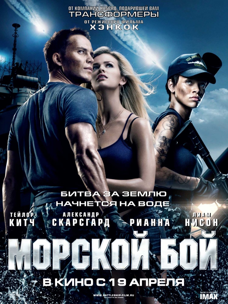 Смотреть Морской бой (2012) онлайн