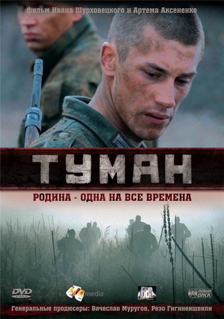 Смотреть Туман (2010) онлайн