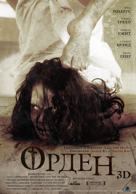 Смотреть Орден (2012) онлайн