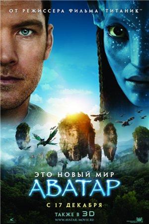Смотреть Аватар (2009) онлайн