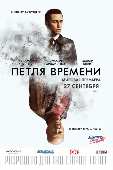 Смотреть Петля времени (2012) онлайн