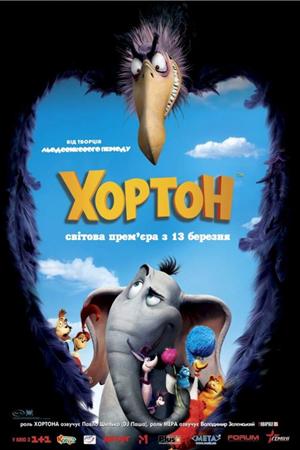 Смотреть Хортон (2008) онлайн