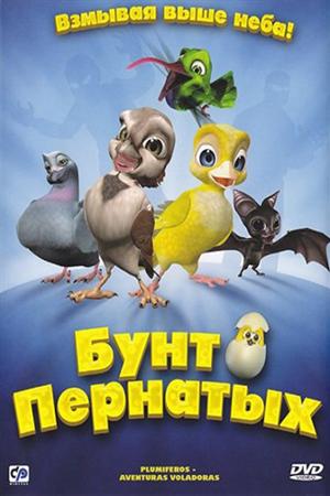 Смотреть Бунт пернатых (2010) онлайн
