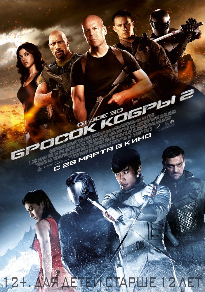 Смотреть G.I. Joe: Бросок кобры 2 (2013) онлайн
