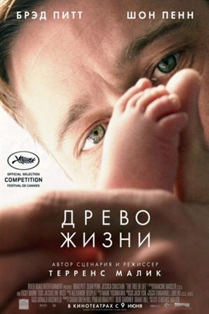 Смотреть Древо жизни (2011) онлайн