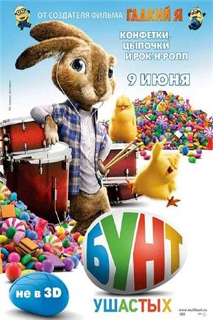 Смотреть Бунт ушастых (2011) онлайн