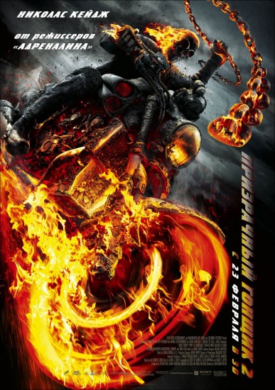 Смотреть Призрачный гонщик 2 (2012) онлайн