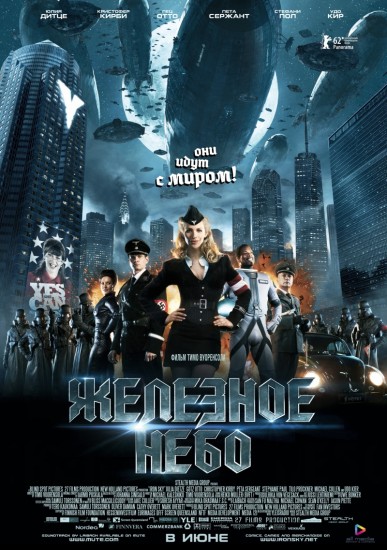 Смотреть Железное небо (2012) онлайн