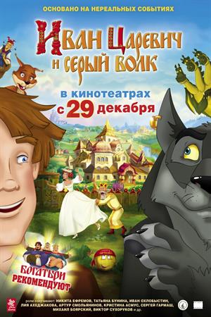 Смотреть Иван Царевич и Серый Волк (2011) онлайн