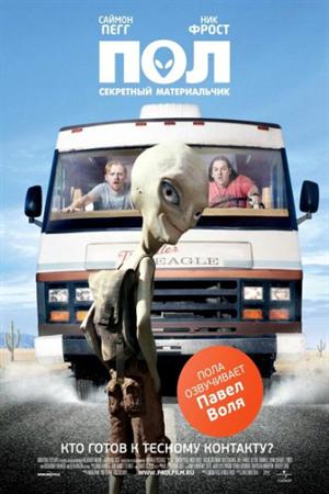 Смотреть Пол: Секретный материальчик (2011) онлайн